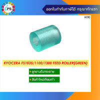 ลูกยางดึงกระดาษใส่ในโครงเก่า Kyocera FS1035/1100/1300/1370 Feed Roller