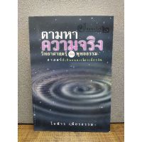 หนังสือ ตามหาความจิง 2848