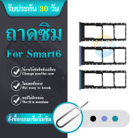 ถาดซิม ถาดใส่ซิมการ์ด | Infinix Smart 6 SIM Card Tray