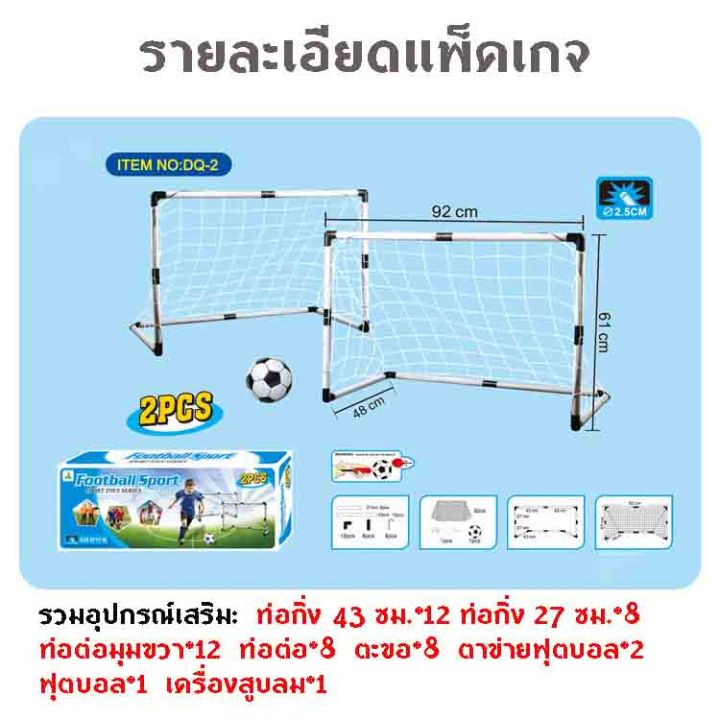 football-sport-2-pcs-ประตูฟุตบอล-พลาสติก-ประตูฟุตซอล-ประตูฟุตบอลขนาดเล็ก-แบบพกพา-ขนาด-92-61-48-ซม-ชุด2-ประตูฟุตบอล-แถมฟรีลูกฟุตบอลพร้อมที่สูบลม
