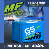 ?คืนเงิน10%?แบตเตอรี่รถยนต์ GS รุ่น MFX50L / MF 40Ah.  พร้อมใช้  ไม่ต้องเติมน้ำ /สำหรับเก๋ง &amp;lt;1500cc.