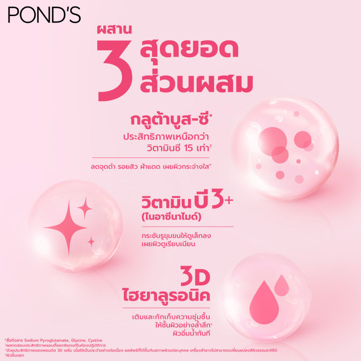 ponds-3d-glow-serum-30g-พอนด์ส-3d-โกลว์-เซรั่ม-30-กรัม-ขายดี