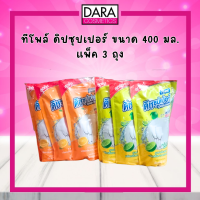 ทีโพล์ น้ำยาล้างจาน ดิชซุปเปอร์2 400 มล. (แพ็ก 3 ชิ้น)