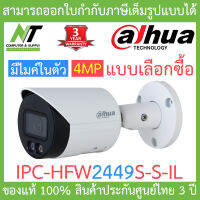 Dahua กล้องวงจรปิด มีไมค์ในตัว 4MP รุ่น IPC-HFW2449S-S-IL BY N.T Computer