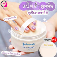 Johnsons Baby Powder 140g แป้งจอห์นสันกระปุก