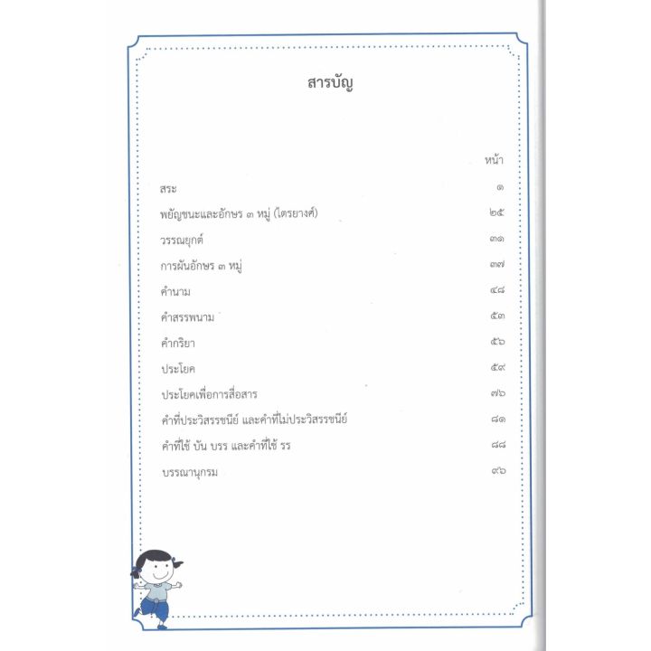 สาธิตจุฬาฯ-แบบเรียนหลักภาษาไทย-ป-3-2-เล่ม-ชุด