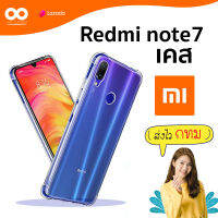 เคส Redmi Note7 / Note 7 PRO มาใหม่ล่าสุด เคสใสนํ้าหนักเบา เสริมยางกันกระแทก 4 มุม สำหรับ Xiaomi ส่งจากไทย /888gadget