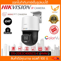 HIKVISION กล้องวงจรปิด IP DS-2DE2C400SCG-E (F1) (4mm.) ทรงโดม ความชัด 4MP ภาพสี 24 ชม. มีไมค์และลำโพงในตัว พร้อมส่ง