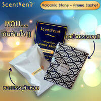 ScentVenir ถุงหอมอโรม่า ปรับอากาศ ถุงเครื่องหอม กลิ่น Minty Refresh มินท์ตี้ รีเฟรช จากหินภูเขาไฟ ใช้ได้นาน 1-2 เดือน Volcanic Aroma Sachet Perfume Bag Minty Refresh Scent