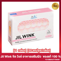 จิล วิงซ์ JIL WINK By Dr.JiLL อาหารเสริมผิว [20 เม็ด] [1 กล่อง]