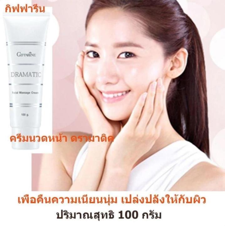 giffarine-dramatic-facial-massage-cream-ครีมนวดหน้า-บำรุงผิวหน้า-เพื่อคืนความเนียนนุ่ม-เปล่งปลั่งให้กับผิวหน้า-ขนาด100กรัม-2-หลอด