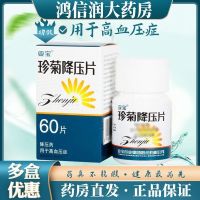 Zhenju Antihypertensive Tablets 60 Tabletsx1 Bottle/Box Hypertension