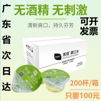 Good tea mouthwash haidilao article in same disposable travel portable cup fresh breath moth-proofing classic