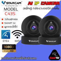 Vstarcam IP Camera รุ่น C43S ความละเอียดกล้อง3.0MP มีระบบ AI (แพ็คคู่สีดำ) ลูกค้าสามารถเลือกขนาดเมมโมรี่การ์ดได้ By.Cam4U