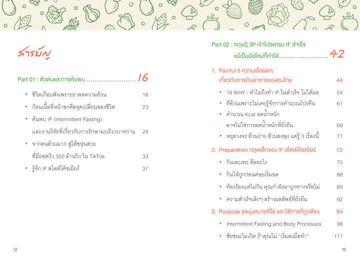 แถมปกฟรี-if-intermittent-fasting-รู้งี้-เลิกอ้วน-ไปนานแล้ว-โดย-โค้ชเยียร์-เพชรลักษณ์-สิทธิเดชสมบัติ