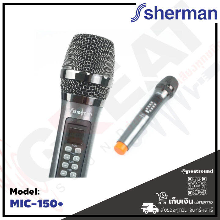 sherman-mic-150-ไมโครโฟนคาราโอเกะไร้สาย-ดิจิตอล-โดดเด่นด้วยฟังก์ชั่นปรับแต่งเสียงคาราโอเกะที่ตัวไมค์-พร้อมด้วยตัวรับสัญญาณขนาดเล็ก