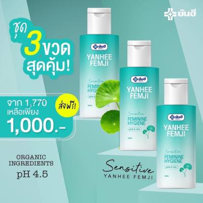 (3ขวด) พร้อมส่ง!! ผลิตภัณฑ์ทำความสะอาดจุดซ่อนเร้น น้ำยาล้างน้องสาว น้ำยาอนามัย ล้างจุดซ่อนเล้น Yanhee Femji Feminine Hygiene ยันฮีเฟมจิ