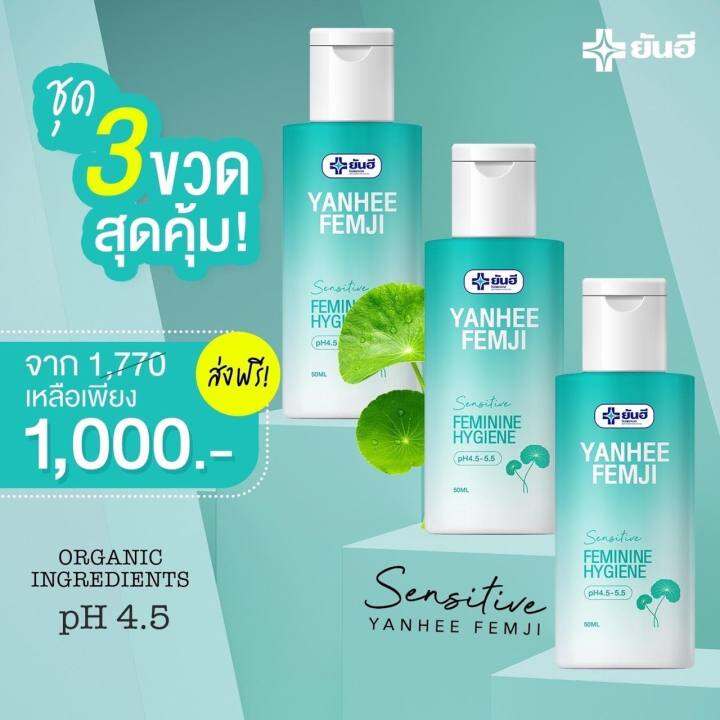 3ขวด-พร้อมส่ง-ผลิตภัณฑ์ทำความสะอาดจุดซ่อนเร้น-น้ำยาล้างน้องสาว-น้ำยาอนามัย-ล้างจุดซ่อนเล้น-yanhee-femji-feminine-hygiene-ยันฮีเฟมจิ