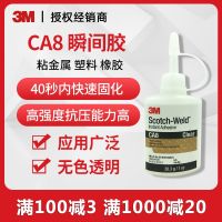 ✨top✨ 3M CA8 Transparent Quick-Drying Glue Bonding Metal Plastic Wood Ceramic Rubber Sole Multi-Functional Instant Glue F