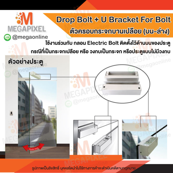 drop-bolt-u-bracket-for-bolt-ที่ครอบกระจกบานเปลือย-บน-ล่าง-ใช้งานร่วมกับ-electric-bolt-กลอนแม่เหล็กไฟฟ้า-access-control