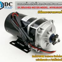 Motor DC24V 450W 560RPM เฟืองมีพัดลมระบายความร้อน