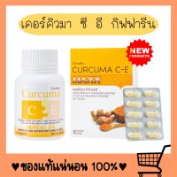 ขมิ้น ขมิ้นชัน ขมิ้นชันแคปซูล เคอร์คิวมา ซี-อี CURCUMA C - E ผสมวิตามินซีและอี สารสกัดจากขมิ้นชัน ขมิ้นชันอัดเม็ด ขมิ้นชันเม็ด