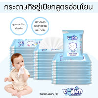 ทิชชู่เปียก ผ้าเปียก กระดาษเปียก ทิชชู่เปียกขนาด Baby wipes ทิชชูเปียก กระดาษทิชชู่เปียก ทิชชู่เด็ก (1 ห่อ มี10แผ่น)