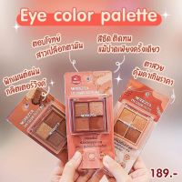 NEW!! พาเลท 4 ช่อง MERREZCA Eye Color palette มีทั้งเนื้อแมท &amp; เนื้อชิมเมอร์ 4* 1.8 g. เนื้อแน่น สีชัด ติดทน อายแชโดว์