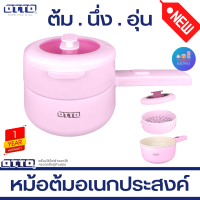 OTTO  รุ่น SP-308C หม้อต้มอเนกประสงค์ SUKI POTกำลังไฟ 800W จุ1.5L มีซึ้งสำหรับนึ่ง สไตล์มินิมอล