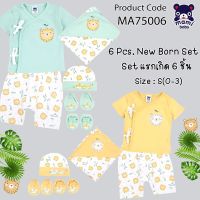 ชุดเซ็ตเด็กแรกเกิด Mami baby 6 ชิ้น แบบผูกหน้า/กระดุมหน้า Collection ?ลายเสือ?