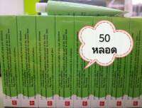 ( 50 หลอด) ครีมบำรุงผิว แก้แพ้ ตรานกคู่ หลอดเขียว ขนาด 10g.