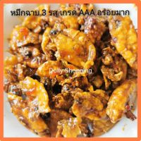 หมึกกะตอยฉาบสามรส หมึกฉาบสามรส 1 kg (1000 g) Spicy Fried Squid  ปลาหมึกแห้ง ปลาหมึก​กรอบ​ อาหารทะเลแห้ง Dried Seafoods ของฝาก​ ของขวัญ​ปีใหม่  ขนมปีใหม่​