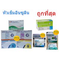 พร้อมส่ง โปรโมชั่น (ยกกล่อง 100 ชิ้น) BD Micro - Ultra Fine - Novo Fine Pen Needle - Dispovan - NanoPass ส่งทั่วประเทศ ปากกา เมจิก ปากกา ไฮ ไล ท์ ปากกาหมึกซึม ปากกา ไวท์ บอร์ด