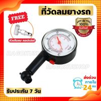 ที่วัดลมยาง (ฟรีหัวเติมลม คอปเปอร์) เกจวัดลมยาง Tire Gauge เกจวัดลมยาง เครืองวัดความดันลมยาง วัดลมกลม ที่วัดลมยางรถยนย์ ทีวัดลมยางรถจักยาน