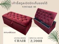 สตูลนั่งเปิดปิดเก็บของได้/รุ่นVintage-01/ไม้แท้ทั้งตัว/ความยาว100cm.