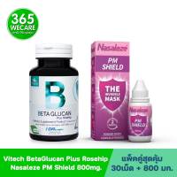 แพ็คคู่สุดคุ้ม Vitech BetaGlucan Plus Rosehip 30 เม็ด.+ Nasaleze PM Shield 800mg.1หลอด 365wecare