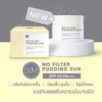 กันแดดโนฟิลเตอร์ กันแดดเนื้อมูส SPF50 PA+++ แท้100%❤