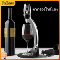 [Pelican1]ไวน์แดง Magic Rapid Wine ชุด Wine Rapid Wine Dispenserตัวกรองไวน์แดง