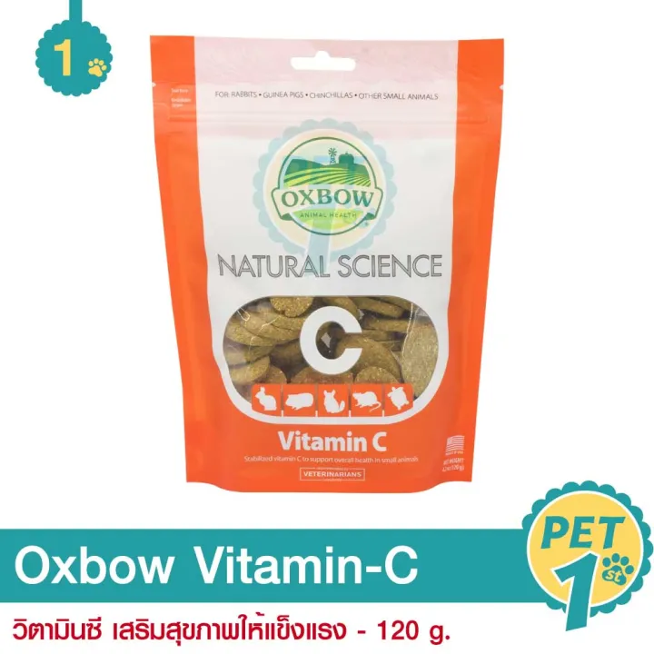 Oxbow VitaminC 120 g. วิตามินซี เสริมสุขภาพให้แข็งแรง กระต่าย แกสบี้