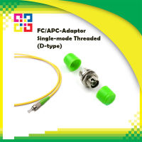 ข้อต่อกลางไฟเบอร์ออฟติก FC/APC-Adaptor Single-mode Threaded (D-type) - BISMON