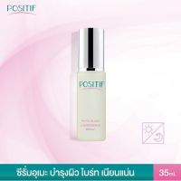 โพสิทีฟ เซรั่มบำรุงผิว ให้ขาวกระจ่างใส ผิวเนียนแน่น POSITIF Phyto Blanc Luminessence Serum