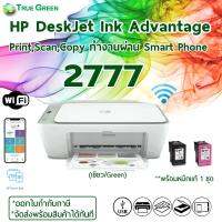 HP DeskJet Ink Advantage 2777 All-in-One Printer ปริ้นแบบไร้สาย ใช้กับมือถือได้ แถมตลับหมึก 1 ชุด ประกันศูนย์ HP 1 ปี สอนติดตั้งฟรี โดยช่างทางร้าน