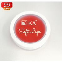 เคเอ ซอฟท์ ลิป ลิปบาล์ม ลิปมัน ลดปัญหา ริมฝีปากคล้ำ ริมฝีปากแห้ง ขนาด 2 กรัม จำนวน 1 ตลับ  [KA K.A. Soft Lips 2 g.]