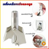 Cozy ที่ตัดขนจมูก สเตนเลส แบบพกพา  พร้อมส่งในไทย nose hair trimmer