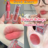 Jai Dee ลิปแมท ลิปหมุน เนื้อกำมะหยี่ สีสวย ติดทนนาน เนื้อแมตต์  lipstick