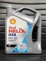 น้ำมันเครื่องสังเคราะห์แท้ Shell HX8 0W-20 เบนซิน 3 ลิตร