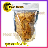 ลูกเกดเหลือง 100g ลูกเกดลูกใหญ่ ลูกเกดอบแห้ง บรรจุในถุงซิปล็อก Moon Sweet คุณภาพดี สินค้าใหม่ แพคอย่างดี อร่อยทุกอย่าง