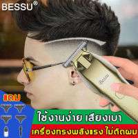 【ปัตตาเลี่ยนรุ่นใหม่ล่าสุด】BESSU ปัตตาเลี่ยน ใช้แกะลายได้ กันขอบได้ ตัดดีเสียงไม่ดัง ทนทาน วัสดุอย่างดี (ปัตตาเลี่ยนไร้สาย แบตตาเลี่ยนแท้ ปัตตาเลี่ยนไฟฟ้า ที่ตัดผมไร้สาย ปัตตาเลี่ยนแท้ ตัดผมชาย ปัดตเลียนตัดผม ปัตเลียนตัดผม บัตเลี่ยนตัดผม แบตตเลียนตัดผม)