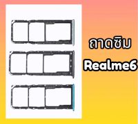 ถาดซิม Realme6 ถาดซิมนอก Realme6 ถาดรองซิม Realme6 ,Sim Realme6 สินค้าพร้อมส่ง