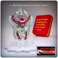 พญาครุฑ รุ่น รวยชนะจน หลวงพ่อพัฒน์ ปุญญกาโม วัดห้วยด้วน นครสวรรค์